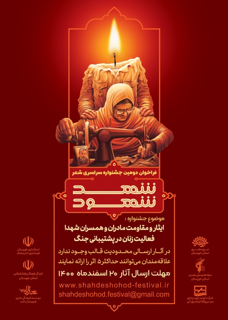 رونمایی از پوستر و فراخوان دومین دوره جشنواره ملی شعر رونمایی از پوستر و فراخوان دومین دوره جشنواره ملی شعر