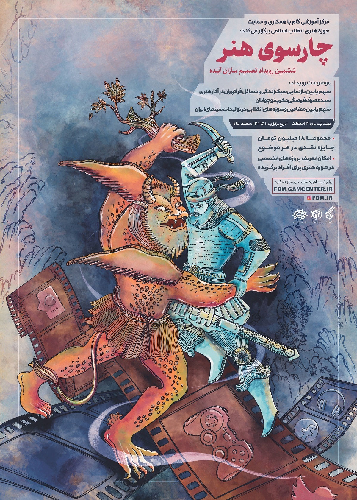 ثبت نام رویداد &laquo;چارسوی هنر&raquo; آغاز شد