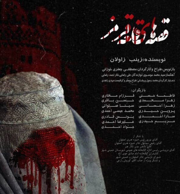 &laquo;قصه&zwnj;های قلعه قرمز&raquo;؛ نمایشی از یک باور افسانه&zwnj;ای