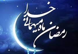 ماه رمضان یک زمان برای جلا دادن و بهبود خود و رهایی از عادت های بد است ماه رمضان یک زمان برای جلا دادن و بهبود خود و رهایی از عادت های بد است