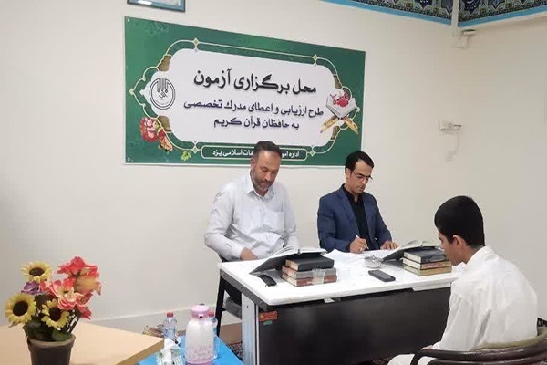 شرکت ۸۷ یزدی در آزمون شفاهی طرح «اعطای مدرک به حفاظ» شرکت ۸۷ یزدی در آزمون شفاهی طرح «اعطای مدرک به حفاظ»