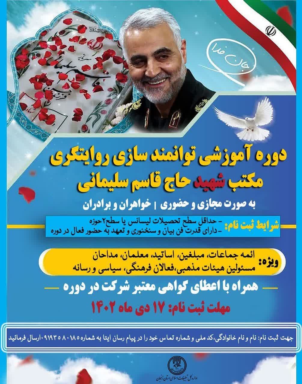 برگزاری دوره آموزشی توانمند سازی روایتگری”مکتب شهید حاج قاسم سلیمانی” برگزاری دوره آموزشی توانمند سازی روایتگری”مکتب شهید حاج قاسم سلیمانی”