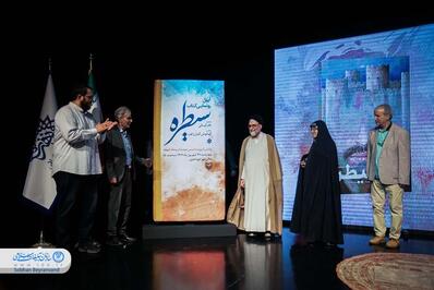 آئین رونمایی از کتاب «سیطره»