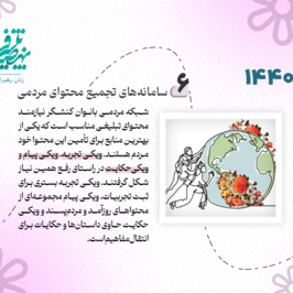 زنان؛ سردمداران پیشرفت