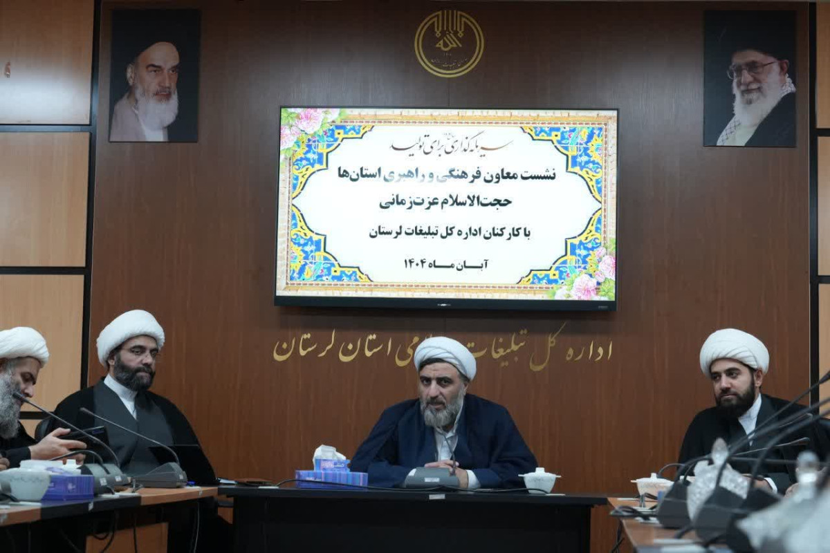 نشست معاون فرهنگی و راهبری استان ها حجت‌الاسلام عزت زمانی