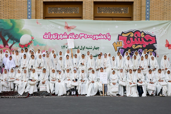 جشن تکلیف ۳۵۰۰ نفری