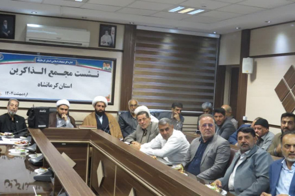 ششمین نشست مجمع الذّاکرین استان برگزار شد