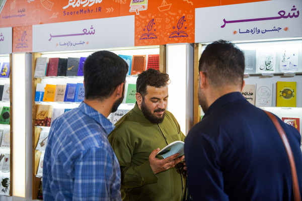 سی و ششمین نمایشگاه کتاب تهران