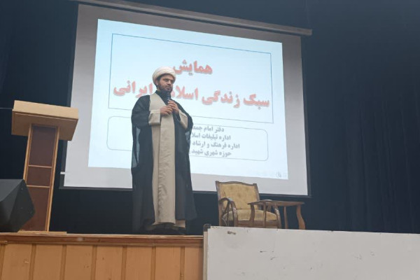 همایش سبک زندگی اسلامی ایرانی برگزار شد