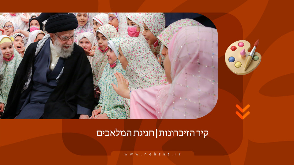 חגיגת המלאכים