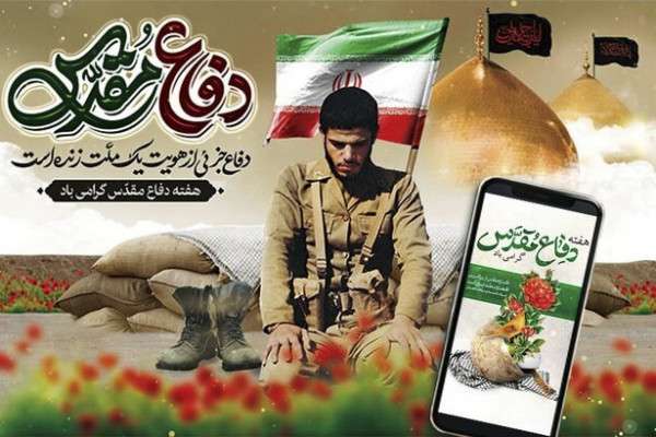 صدور بیانیه اداره‌کل تبلیغات اسلامی خراسان شمالی به مناسبت هفته دفاع مقدس و واکنش به جنگ ۱۲ روزه اخیر