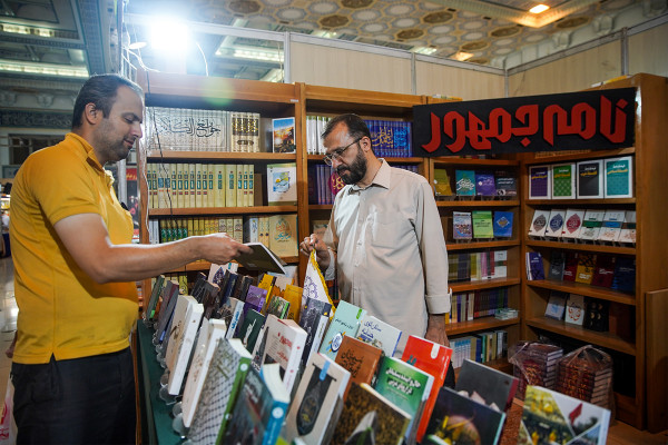 سی و ششمین نمایشگاه کتاب تهران