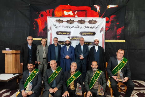 ۵ پیرغلام حسینی (ع) رومشکان تقدیر شدند