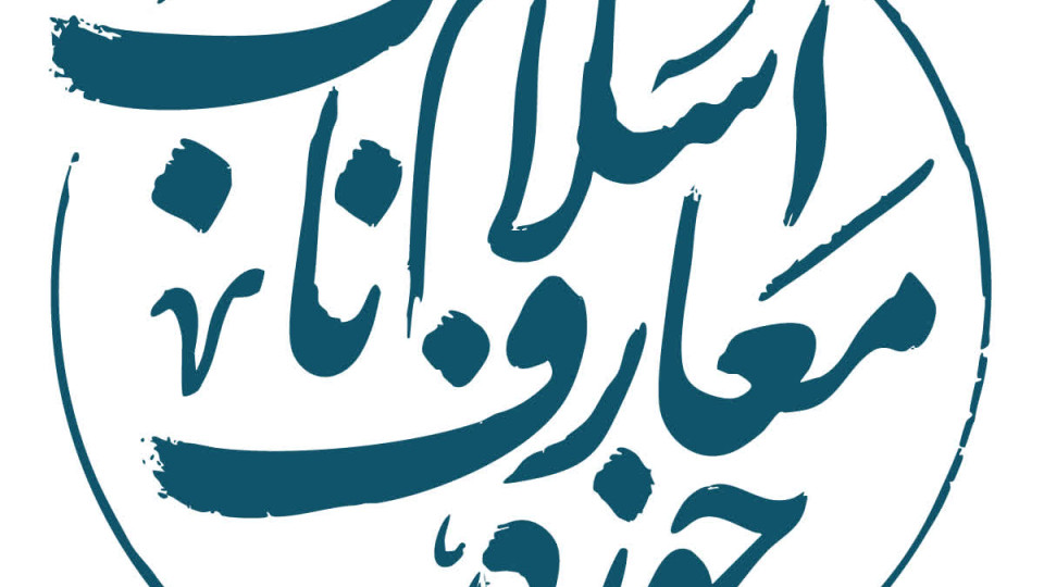 اهداف و نگاه تمدنی مراکز اسلام ناب لرستان