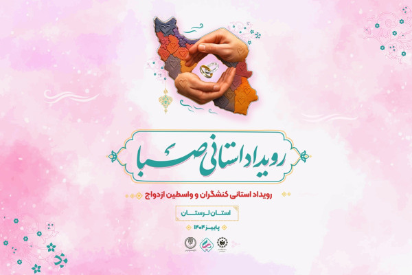 ویدئو کلیپی از اولین روز برگزاری دوره تخصصی واسطه‌گران ازدواج