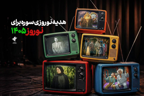 «در آغوش درخت» و ««صبح اعدام» روی آنتن تلویزیون