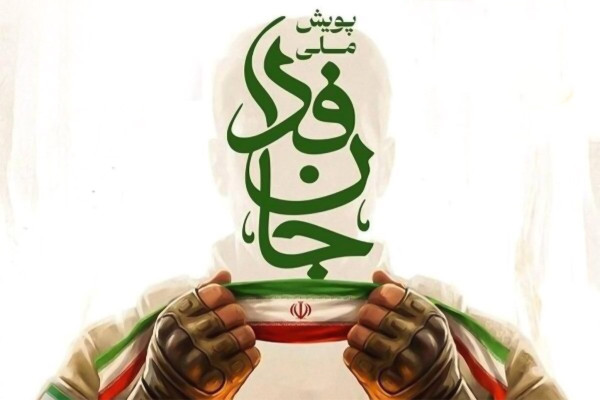 ثبت‌نام بیش از ۵۰۰ هزار خوزستانی در پویش جانفدا