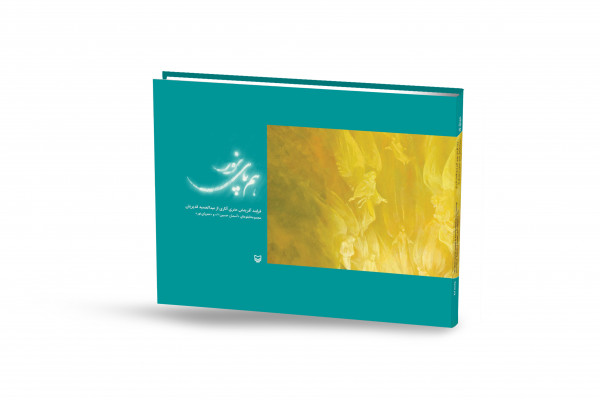 داستان آفرینش هنری آثار عاشورایی عبدالحمید قدیریان به چاپ رسید