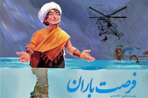 نشست «فرصت باران» با محوریت تجربه امداد و مشارکت مردمی در سیل رشت برگزار شد