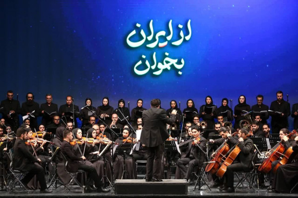 ویژه‌برنامه «از ایران بخوان»