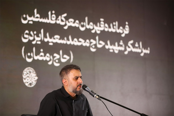 مراسم چهلمین روز شهادت سردار شهید محمدسعید ایزدی