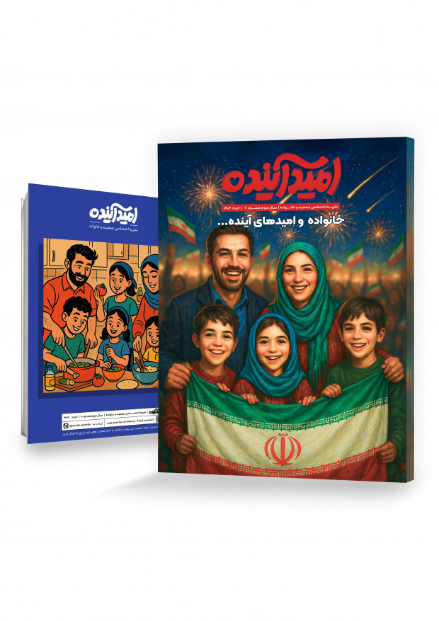 Revista Omid Ayandeh