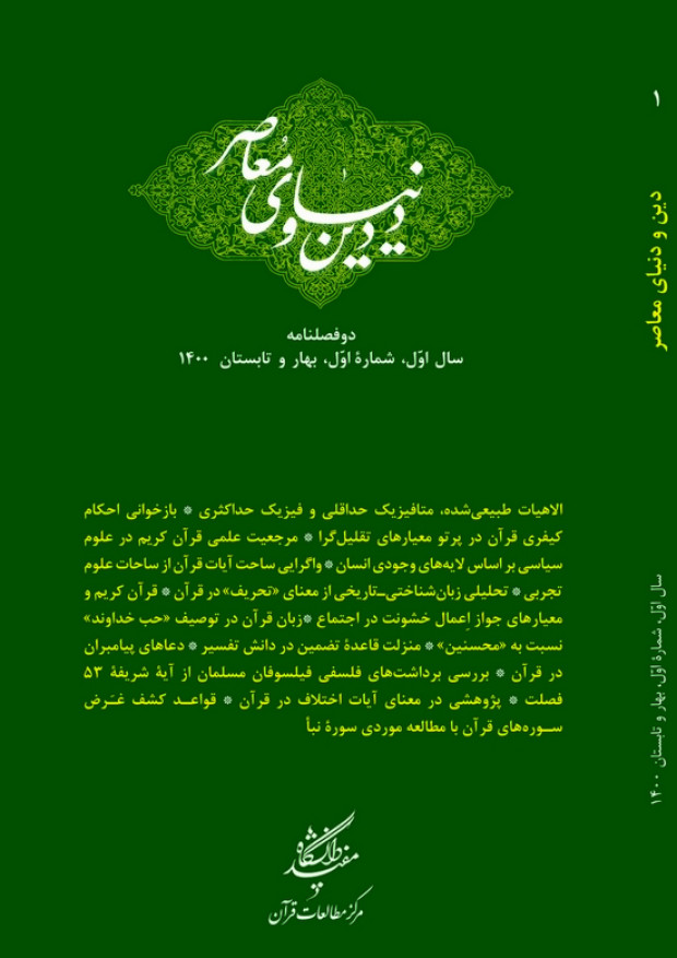 فصلنامه دین و دنیای معاصر