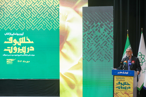 آئین رونمایی از کتاب «خسوف در بیروت»