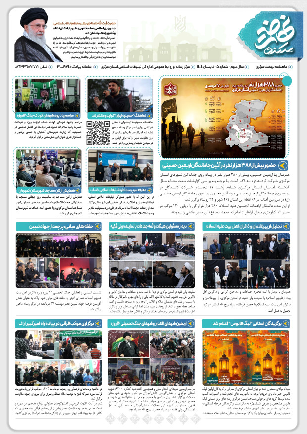 شانزدهمین ماهنامه نهضت مرکزی منتشر شد