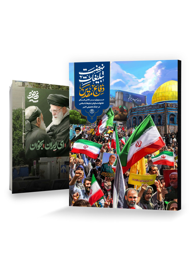 ویژه‌نامه «دفاع مقدس»