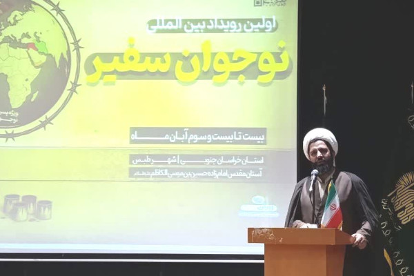 آغاز رسمی رویداد بین‌المللی «نوجوان سفیر»