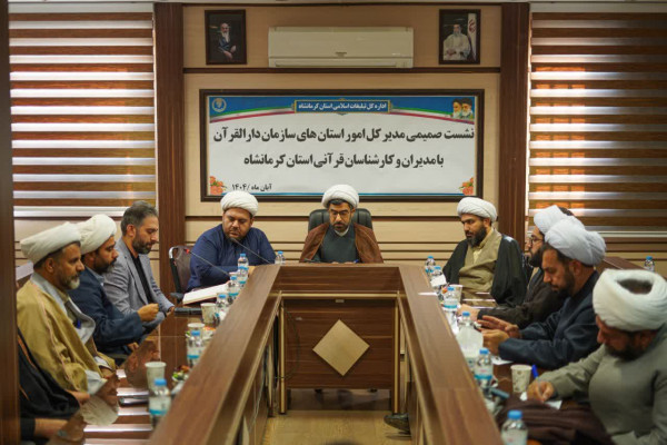 کرمانشاه در ارزیابی سال ۱۴۰۳ سازمان دارالقرآن کشور رتبه اول آموزش قرآنی را کسب کرد