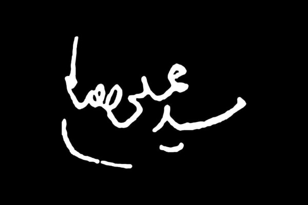 راه و اهداف بلند رهبر فقید، مستحکم‌تر از گذشته ادامه خواهد یافت