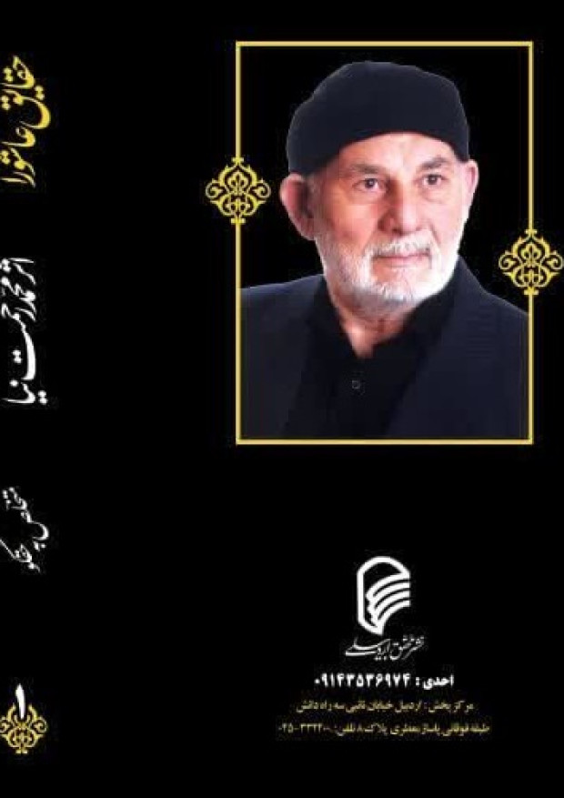 حقایق عاشورا