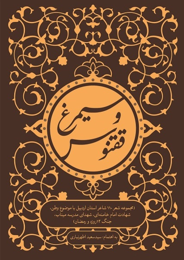 سیمرغ و ققنوس