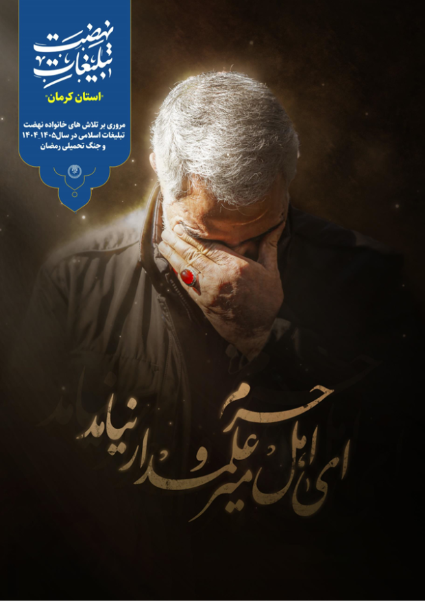 نهضت کرمان