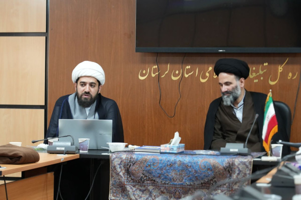 نشست تبیینی حجت الاسلام دکتر میرمـحمدیان مدیرعامل محترم بنیاد هدایت با مدیران ادارات تبلیغات اسلامی استان لرستان