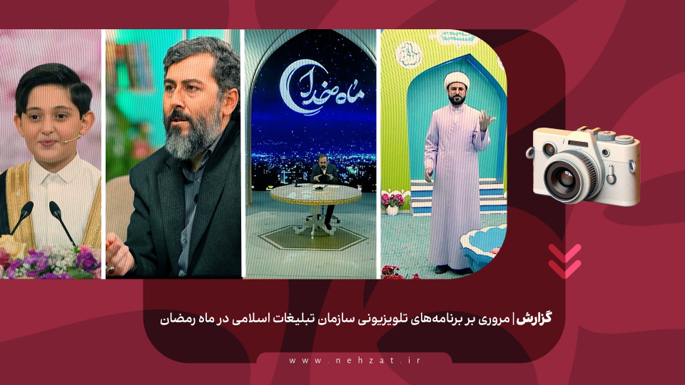 از «محفل» تا «جشن فرشته‌ها»