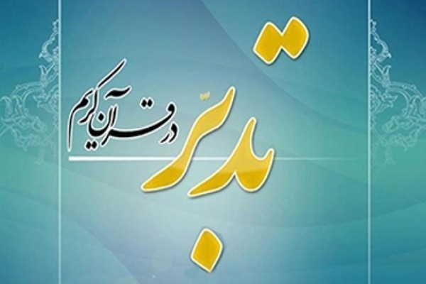 ۳۳ نفر از متدبرین در زنجان به دوره تربیت مربی تدبر راه یافتند