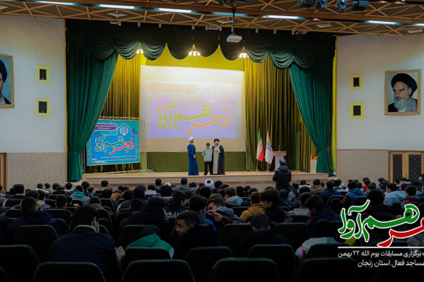 جشنواره «فجرِ هم‌آوا»؛ هم‌صدایی مساجد فعال زنجان برای نوجوانان