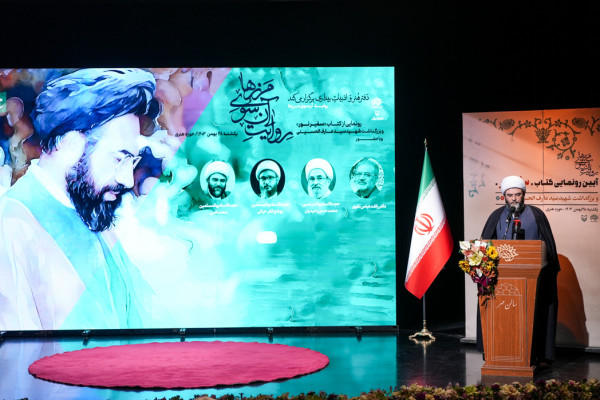 آیین رونمایی از کتاب «سفیر نور»