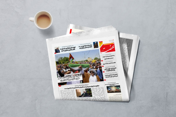 سی و دومین شماره از نشریه نهضت خوزستان منتشر شد