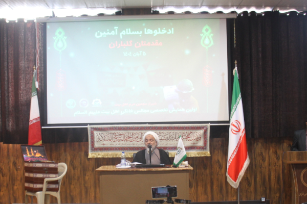 شیراز میزبان اولین همایش مجالس خانگی اهل البیت (علیهم السلام)