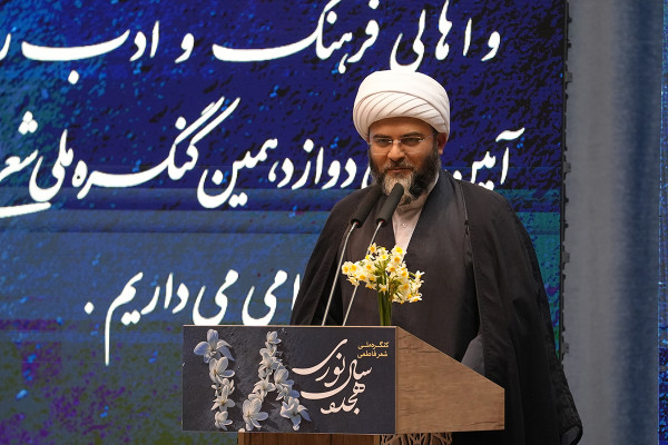 کنگره «شعر فاطمی؛ هجده سال نوری»