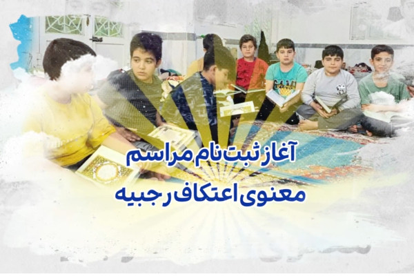 تیرز اعتکاف استان لرستان