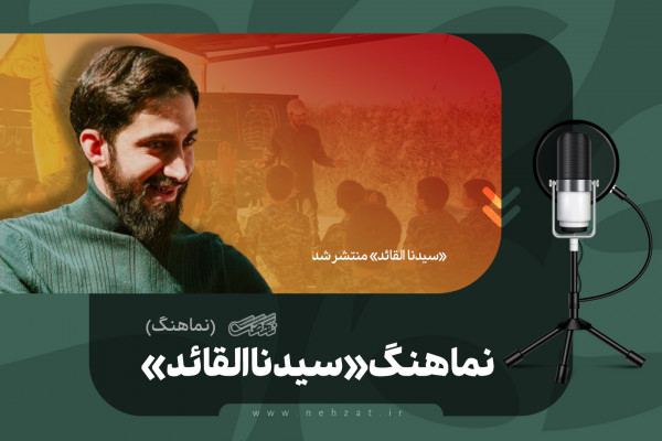 Sayyiduna Al-Qa’id