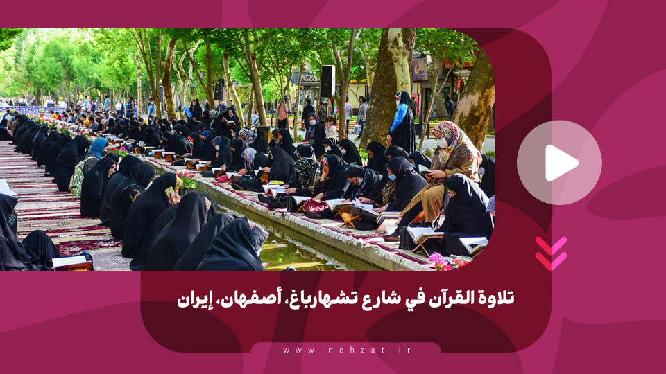 تلاوة القرآن في شارع تشهارباغ، أصفهان، إيران
