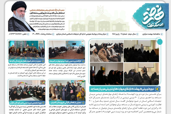 هجدهمین شماره ماهنامه "نهضت مرکزی" منتشر شد