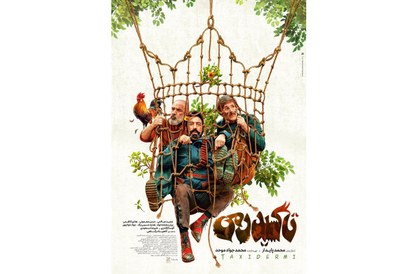 کمدی «تاکسیدرمی» به سینماها می‌آید