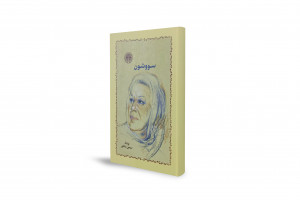 «Sowoshun»; una historia de amor iraní ambientada durante la Segunda Guerra Mundial